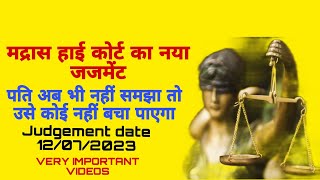 अब नहीं मिलेगा आसानी से तलाक मद्रास हाई कोर्ट जजमेंट Divorce Case On Cruelty & Desertion2023 divorce