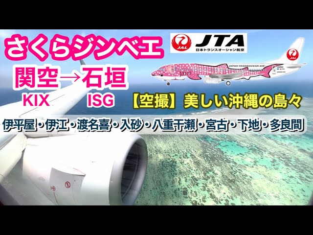 再値下げ★日本・沖縄航空切手★使用済まとめて２０枚以上 Sho | ・ Japan Transocean Air B737-8Q3／JA05RK ジンベエ