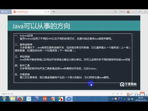千锋Java教程：2 java工作内容