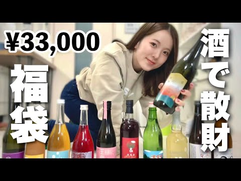 Lucky bag 2023] Must-see for drinkers, I got 11 bottles of