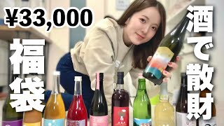 【福袋2023】こんなお酒見たことない…！【酒ガチャ】