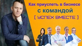 Как попасть на бизнес встречу  [УСПЕХ ВМЕСТЕ ]  [ Александр Ермилов ](, 2016-04-16T09:02:24.000Z)