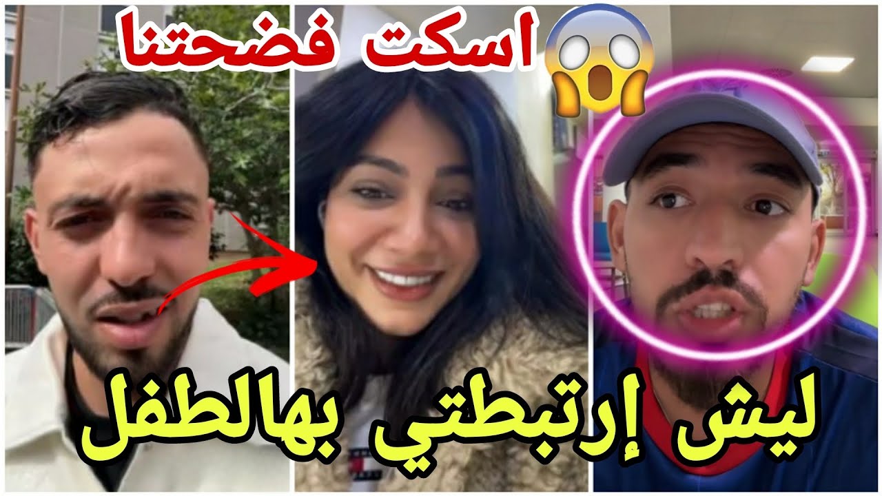 فضيحة صديق ايمن يقصفه بحضور ايمان الجزائرية ويفضحه على المباشر ايمان انحرجت مارح تصدقو ردة فعلها😱