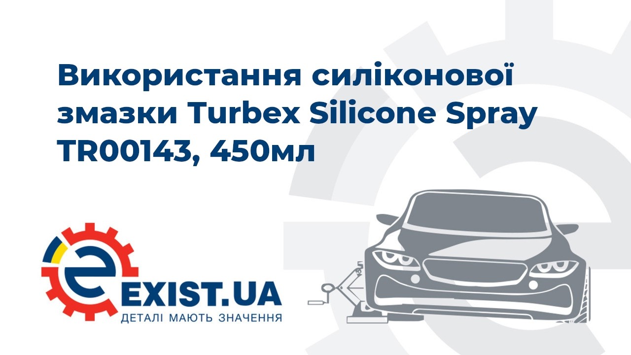Купить Turbex TR00143 по низкой цене в Украине!