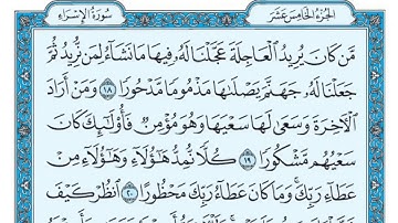 سعد الغامدی سورة الاسراء تەفسیری كوردی سورەتی الاسراء بەدەنگی هەندرێن Tafseri Surat Al Isra