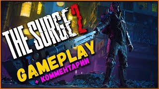 Предрелизный геймплей The Surge 2 - Raw Gameplay с комментариями