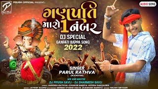 Parul Rathva New Ganpati Timli 2022 - Ganpati Maro Ek Number - ગણપતિ ટીમલી ૨૦૨૨