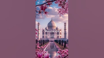سورة الأعراف {الآية 47} بصوت الشيخ محمد اللحيدان ❤️❤️
