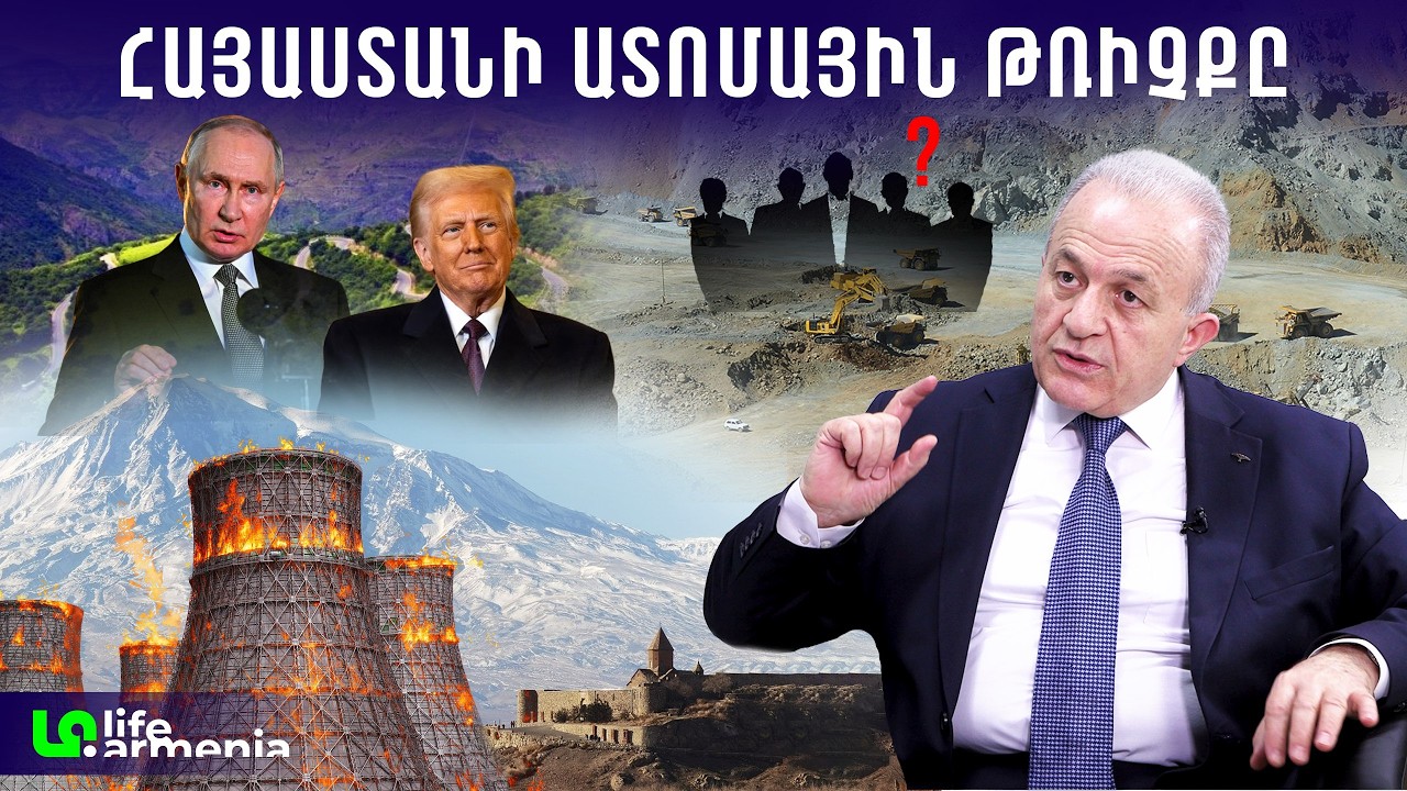 ՌԴ կոշտ զգուշացումը Փաշինյանին, ԱՄՆ բլեֆն ու ՀՀ հանքերի թաքնված տերերը․ Հրաչյա Սարգսյան