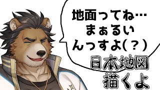 日本地図描いていくよ【三ケ山銀次】