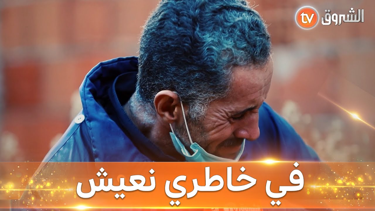 عبد القادر من تيسمسيلت ... فقد إثنان من أبنائه بسبب الفقر #وافعلوا_الخير