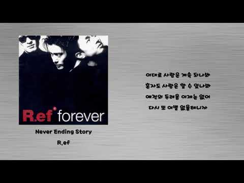 Never Ending Story - R ef