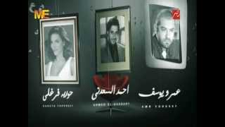 Medhat Saleh - As3ab Ehsas تتر مقدمة مسلسل المنتقم غناء مدحت صالح