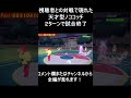 【面白ギミックPart7】天才型ノココッチ【ポケモンSV】#Shorts