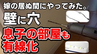 DIY 息子部屋も有線LAN化　すきまLANケーブルとスイッチングハブを利用して部屋へ引き込み。