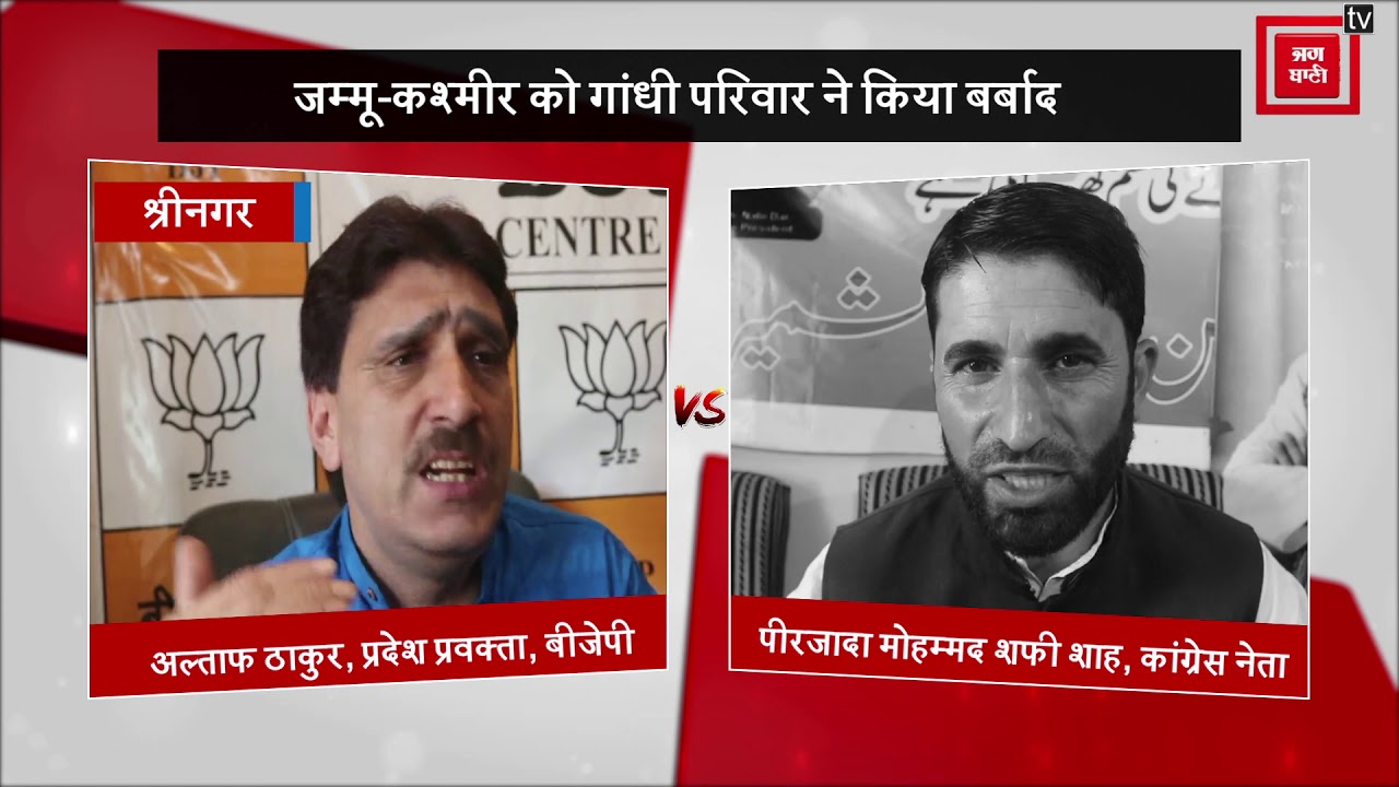 hindi news channel live धारा 370 पर थमा नहीं है बवाल, सुनिए कोंग्रेसियों के दिल में भड़की आग