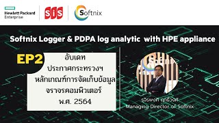 EP2 อับเดท ประกาศกระทรวงฯ หลักเกณฑ์การจัดเก็บข้อมูลจราจรทางคอมพิวเตอร์ พ.ศ. 2564 screenshot 4