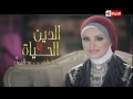 الدين والحياة حلقة الثلاثاء 8 11 2016 مع الشيخ أحمد تركي من علماء الأزهر الشريف