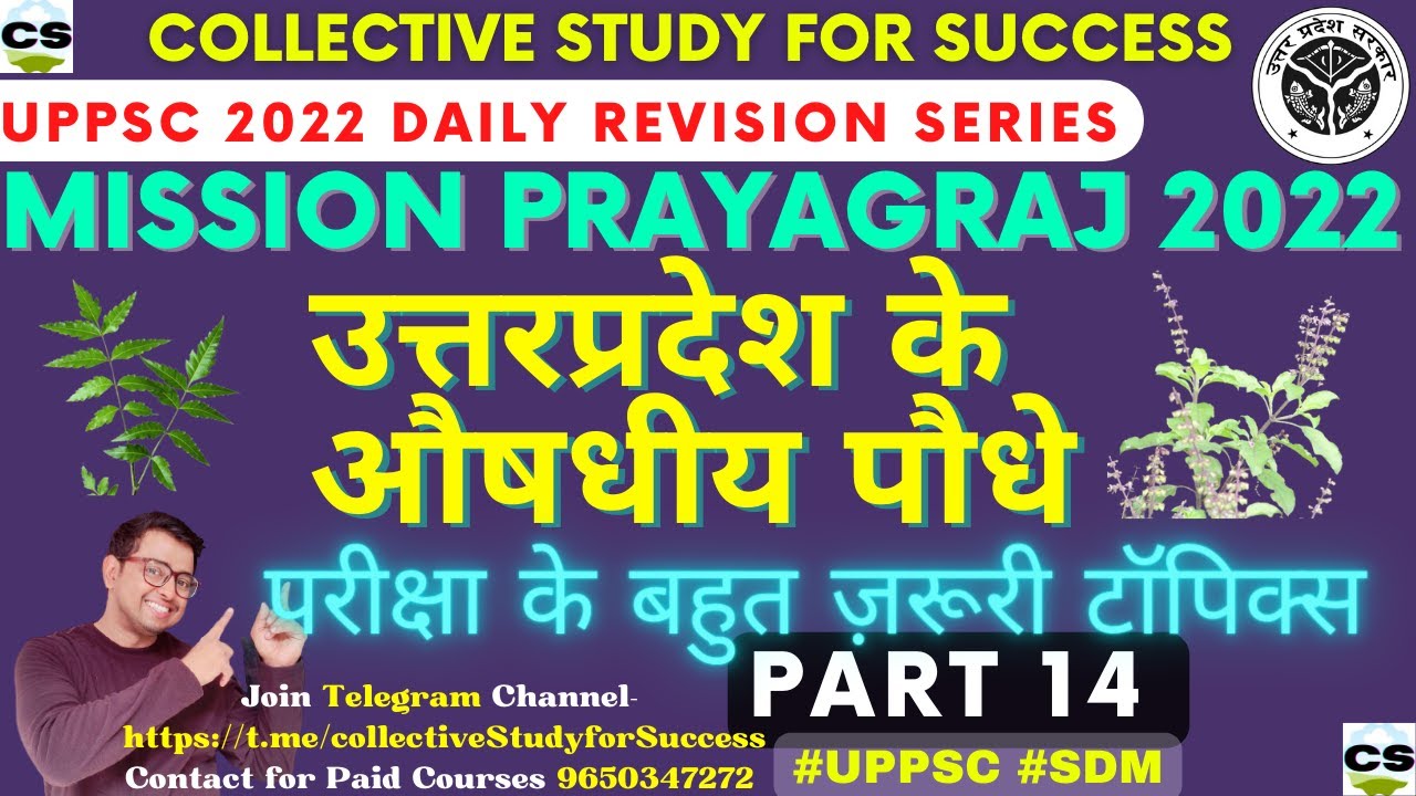 UP Medicinal Plants & Uses | Only Most Imp topics NoPHD | Mission Prayagraj 2022 | CSFS UPPSC 🇮🇳