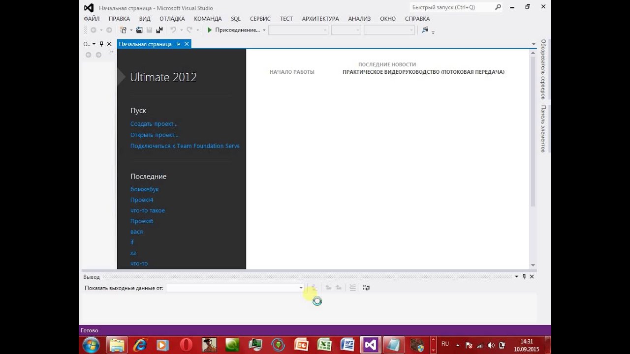 Visual Studio 2012    