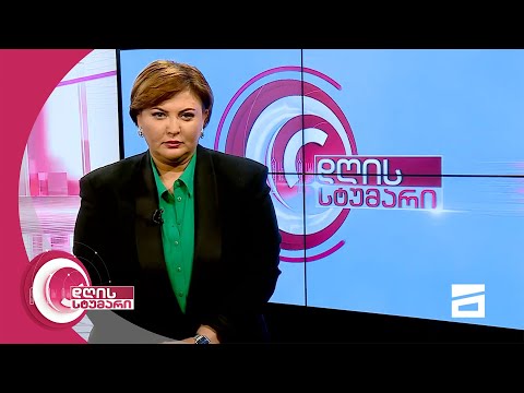 დღის სტუმარი 18:45 - 15.10.2020