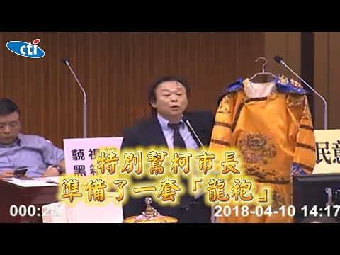 沒出息 NEVER OVER MY DEAD BODY 王世堅金句連發一刀未剪