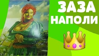 ЗАЗА НАПОЛИ Знакомство ЗАЗА НАПОЛИ Знакомство