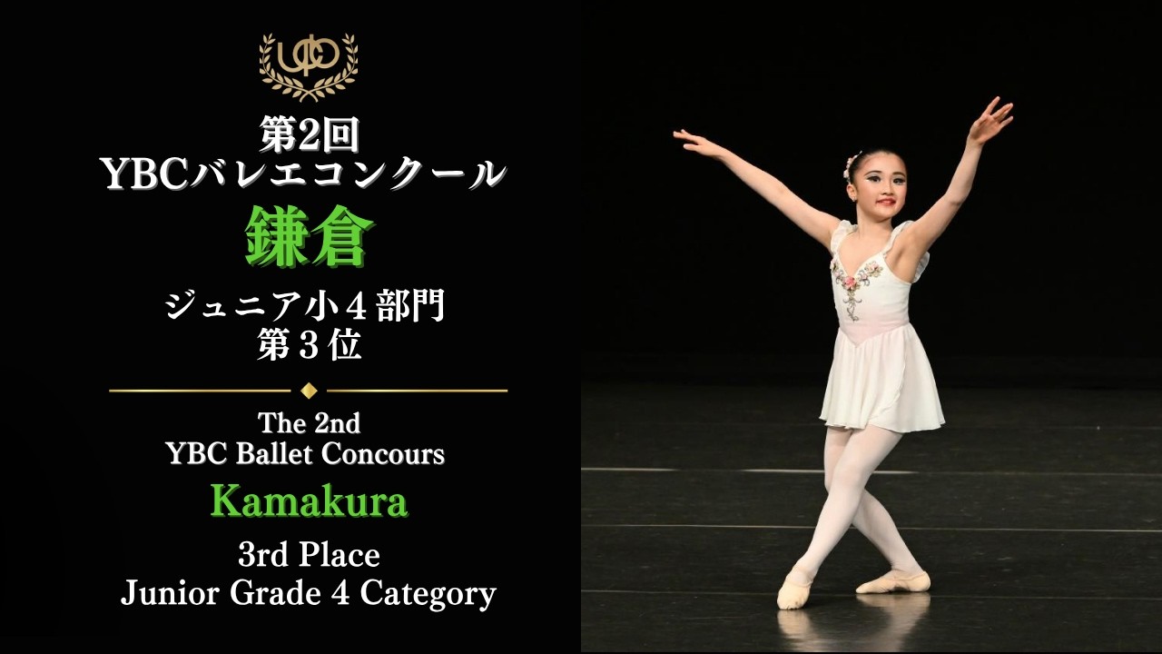バレエ kiki Competition Junior 4th Grade Division 3rd Place: Kiki 