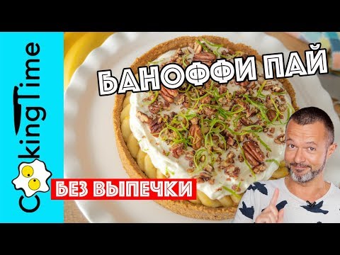 Видео: Пай с медени карамелени круши