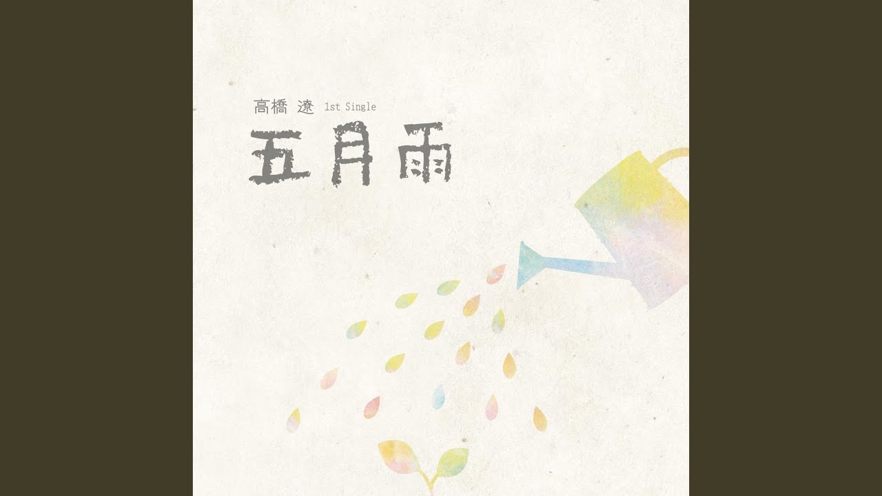 Watch 五月雨 on YouTube Watch 五月雨 on YouTube
