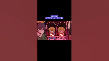 تجمع الأنمي Vidéo Anime Oshi No Ko 