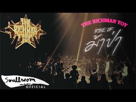 The Richman Toy - ม้าป่า [Rise of ม้าป่า]