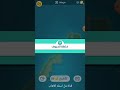 حل لعبه كلمات كراش المرحله 20 