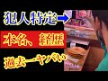 【犯人特定】スシローでアルコールスプレーを噴射した犯人特定しました。本当に許せない。【スシロー炎上】【バカッター】