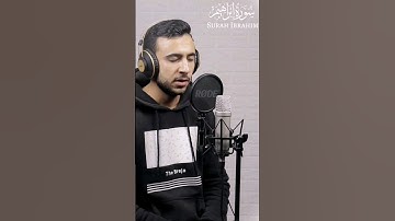 من سورة إبراهيم 🧡🧡 #القارئ_محمود_فوزي