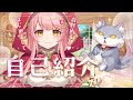 【自己紹介】世界一可愛い赤ずきんちゃん🍀🍓森野めるんです💕#新人Vtuber