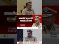 എഡിജിപി എം.ആര് അജിത് കുമാറിന് സസ്പെന്ഷന്; നടപടി രക്ഷാപ്രവര്ത്ത കേസിലെ അട്ടിമറിയില്