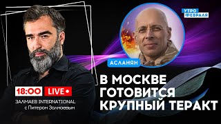 🔴8 МАРТА ПОД УГРОЗОЙ / Путин БОИТСЯ ехать в 