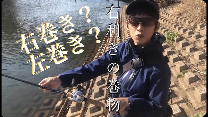 リールは結局右巻きか左巻きどっちがいいの 必ず右巻きじゃなきゃだめなのか Youtube リールは結局右巻きか左巻きどっちがいいの 必ず右巻きじゃなきゃだめなのか Youtube