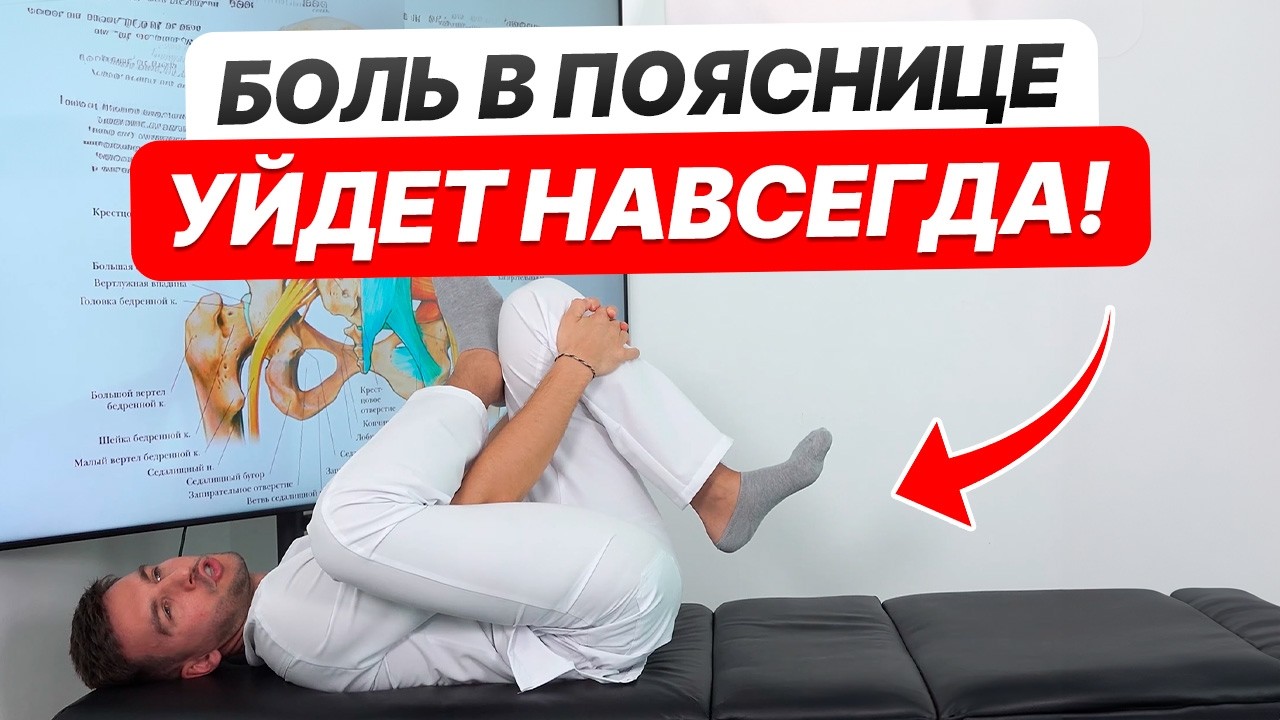 5 эффективных упражнений для поясницы! / Как снять боль в пояснице, не вставая с постели?
