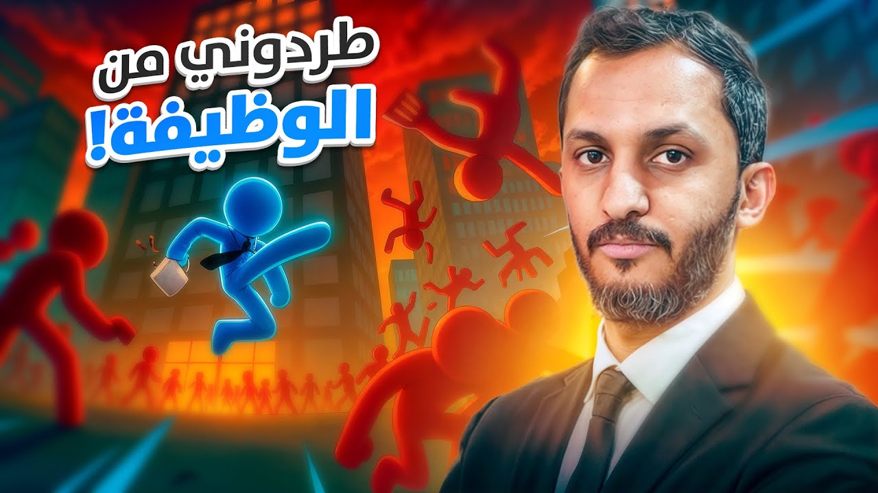 وش يصير اذا انفصلت من وظيفتي! 