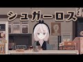 シュガーロス - 和ぬか * cover
