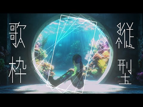 【縦型歌枠】失恋セトリでお送りするライブ販促歌枠【#小宵のうた】#shorts
