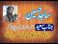 Zakir sajid hussain rukkan i mozoo janab e saeed i jange safeen i 8 rabi al awwal 2008 i mojianwala
