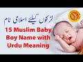 15 Muslim Baby Boy Name with Urdu Meaning