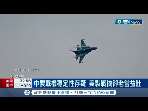 中製梟龍戰機又賣不掉! 阿根廷買丹麥二手F-16 阿根廷戰敗受英國制裁 只好轉向二手美製戰機｜記者 蔡孟廷｜【國際局勢】20240429｜三立iNEWS