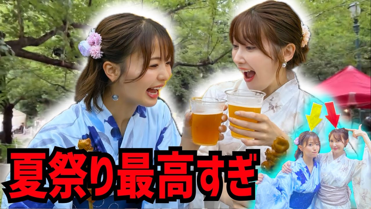 親友と最高の夏祭りを過ごしたくてTemuで準備して行ったら大成功だった❤️