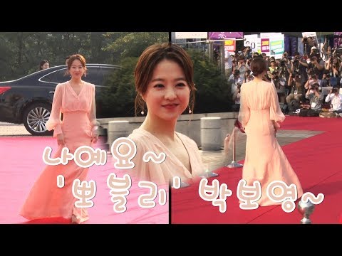 박보영 드레스 자태… ‘뽀블리는 오늘도 러블리♥~’(서울드라마어워즈)