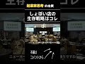 しょぼい店の生存戦略はコレ