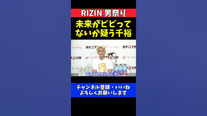 鈴木千裕 朝倉未来に乱打戦を要求！未来がビビってたらテイクにくると挑発【RIZIN男祭り】